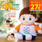 音声認識人形 スマイルけんちゃん正規品 メーカー1年保証付 お話し人形 可愛い 男の子の人形 おしゃべりパートナー 喋る 会話 おしゃべり 高齢者 ギフト