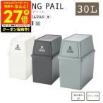 ゴミ箱 おしゃれ 分別 スリム ごみ箱 ダストボックス 蓋付きゴミ箱 分別ゴミ箱 蓋付き キッチン キッチンゴミ箱 30リットル 30l スタッキングペール LFS-760
