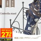 傘立て おしゃれ スリム 外置き アンブレラスタンド コンパクト スチール 屋外 錆びない 可愛い 傘立てスリム ブラウン アイボリー AKB-409