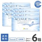 ショッピングコンタクトレンズ コンタクトレンズ 2WEEK アキュビューオアシス×6箱 送料無料 2週間使い捨て