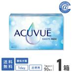 コンタクトレンズ 1DAY ワンデーアキュビューオアシスマックス 90枚×1箱 送料無料 1日使い捨て / ワンデー / アキュビュー / オアシス / コンタクト / 1day