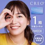 コンタクトレンズ 2WEEK クレオ2ウィークO2モイスト6枚×1箱 2週間使い捨て コンタクト / 2week / 2ウィーク / 川口春奈
