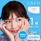コンタクトレンズ 1DAY クレオワンデーUVモイスト30枚×1箱 送料無料 1日使い捨て / 川口春奈 / 1day