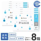 ショッピングコンタクトレンズ 2week コンタクトレンズ 2WEEK 2ウィークメニコンプレミオ 6枚×8箱 送料無料 2週間使い捨て / コンタクト / レンズ / ツーウィーク