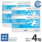 コンタクトレンズ 2WEEK ロートモイストアイ×4箱 送料無料 2週間使い捨て