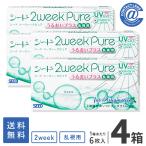 コンタクトレンズ 2WEEK 2ウィークピュアうるおいプラス乱視用×4箱 送料無料 2週間使い捨て
