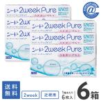 コンタクトレンズ 2WEEK 2ウィークピュアうるおいプラス×6箱 送料無料 2週間使い捨て