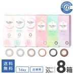 カラコン カラーコンタクト アイコフレワンデーUV M 30枚×8箱 送料無料 1日使い捨て