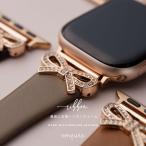 アップルウォッチ バンド レディース リボン チャーム キラキラ ゴールド レザー 本革 可愛い 女性 おしゃれ ブランド empire