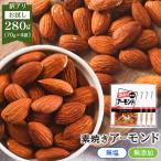 ＼ 送料無料／ 訳あり 素焼き アーモンド 400g 100g×4袋 個包装 ミックスナッツ 無塩 無添加 オイル不使用 小分け 酒のつまみ 業務用 お徳用 大容量 メガ盛り