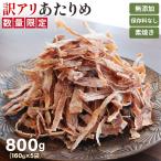  на . есть перевод без добавок 800g(160g×5) подлинный .. бесплатная доставка .. примерно ... сушеный кальмар кальмар сушёный кальмар .. большая вместимость для бизнеса экономичный закуска подарок .. деликатес 