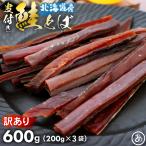  рыбные палочки saketoba Hokkaido производство кета toba длинный cut кожа имеется 600g 200g×3 пакет есть перевод деликатес закуска sake. кнопка, ручка настройки .... местного производства бесплатная доставка Hokkaido отметка .. почтовая доставка .