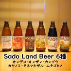 地ビール  クラフトビール Sado Land Be