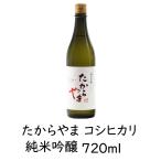 日本酒 「たからやま 