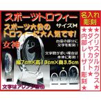 ≪トロフィー ≫スポーツ大会などの記念品として！★完全オリジナルデザイン★アレンジデザインOK 〔サイズM/女神：幅7cm×高13cm×奥3.5cm〕
