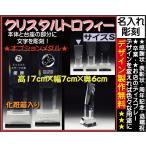 ≪トロフィー クリスタル ≫ cr-19s（小）【楽ギフ_名入れ】【名入れ無料】【名入れ記念品】