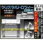 ≪トロフィー 記念品 クリスタル ≫ cr-27m（中）【楽ギフ_名入れ】【名入れ無料】【名入れ記念品】