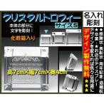 ≪トロフィー クリスタル ≫ cr-27s（小）【楽ギフ_名入れ】【名入れ無料】【名入れ記念品】