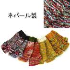 裏フリース♪ マルチカラー ニットグローブ アームウォーマー ネパール産 ウール100％ アームカバー 手袋　エスニック雑貨