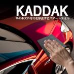 KADDAK スマートタオル 車 傷消し クリーナー 車のキズや汚れを除去 カダック  研磨剤 光沢材