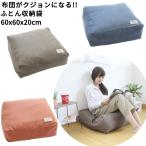  futon storage sack 60x60x20cm storage case .. futon . cushion become futon storage sack pillowcase convenience stylish keep hand attaching sofa cloth 