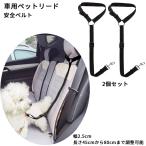 [ предубеждение. сделано в Японии ] для домашних животных Drive Lead 2 шт безопасность безопасность длина настройка возможность соответствует всем моделям ремень безопасности безопасность ремень скол .. предотвращение простой оборудован 