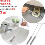 [ предубеждение. сделано в Японии ] осушение труба уборка щетка 2 шт общая длина 42.5cm антибактериальный обработка умывание труба трубы загрязнения сбрасывание маленький . щель уборка диаметр ( калибр )2.5cm и больше соответствует 