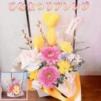 ひなまつり桃とチューリップアレンジ選べる2色