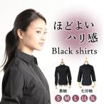 ブラウス ブラック シャツ オフィス レディース カッターシャツ 長袖 七分 ビジネス カジュアル 制服 事務服at-ll-bl-1924 2枚は2通