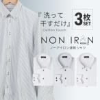 ワイシャツ 3枚 長袖 メンズ Yシャツ ノーアイロン ビジネス シャツ ボタンダウン レギュラー at-ml-sre-1516-3fix 宅配便のみ