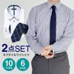 ワイシャツ メンズ おしゃれ ボタンダウン レギュラー襟 ネクタイ セット 2点セット ワイシャツ1枚 ネクタイ1本 形態安定 at105 宅配便のみ WS