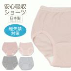 ショッピング女性用 安心吸水ショーツ 女性用 軽失禁 産後 尿漏れパンツ 尿もれ 吸水パッド シニア 介護 婦人下着 レディース インナー  oth-la-in-1501 メール便で送料無料  WS