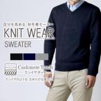 セーター メンズ Vネック ニット カシミアタッチ ビジネス スーツ オフィス カジュアル 秋 冬 ニット シンプル oth-me-knit-1603 【メール便で送料無料】