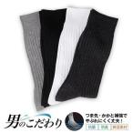 紳士靴下 やぶれにく�