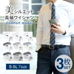 ワイシャツ 3枚セット 長袖ワイシャツ メンズ Yシャツ ドレスシャツ ワイシャツ ワイシャツ カッターシャツ 標準体 sun-ml-wd-1130 宅配便のみ