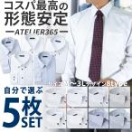 選べる 5枚セット ワイシャツ メンズ 長袖 Yシャツ 白 シャツ 形態安定 カッターシャツ ビジネスシャツ ワークシャツ sun-ml-wd-1130-5set 宅配便のみ