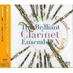 CD 華麗なるクラリネット・アンサンブルの世界 X