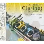 ●CD 華麗なるクラリネット・アンサンブルの世界 XI