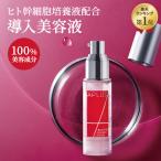 ヒト幹細胞培養液 ブースター 美容液【APLUS エープラス導入美容液 30ml】【送料無料】【各種手数料無料】