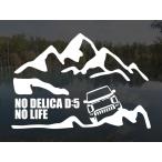  гора . Delica D:5 поздняя версия стикер NO DELICA D:5 NO LIFE (S размер ) Delica D5 разрезные наклейки разрезной наклейка вырезки знак разрезные буквы 
