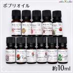 ポプリオイル 約10ml アロマワックスバー アロマワックスサシェ