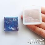 ショッピングシリコンモールド シリコンモールド 水面 スクエア 1個