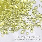 ちいさなガラス粒 ガラスシード 1〜3mm中心 5g レジン封入材料 ガラスの粒 粒ガラス 不揃いガラス粒 ガラスサンド キャビアガラス