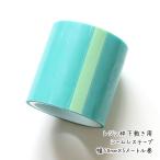 レジン枠下敷き用シームレステープ