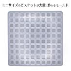  cургуч силикон type Mini размер печенье . много . произведение .. mold 