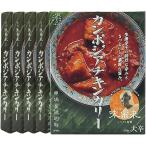 【送料無料】5個セット カンボジアチキンカレー レトルトカレー 味楽来監修  ス