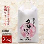 送料込み 女神のほほえみ 令和5年産 新米 9分づき精米 3kg【宅配便専用】国産ブランド米 愛知県産ご当地米