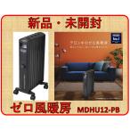 【新品・終了】 デロンギ(DeLonghi)マルチダイナミックヒーター ゼロ風暖房 マットブラック [8~10畳用] MDHU12-PB