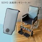 【公式P10倍】 SOYO 送風 車いす シート 40 AX-BJA602 そよ 涼感 除湿 送風 除熱 風 介護 ATEX 夏場 夏 夏用
