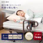 【アテックス公式】硬さ選べるマットレス AX-BM741 シングル ウレタン 3層構造 寝心地 やわらかめ ふつう かため 部分調節 アテックス 限定
